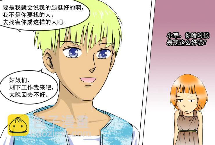 141断腿女传说（一）-第141话