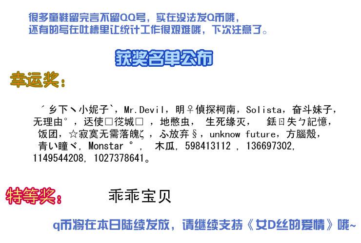 143Q币活动名单-第143话