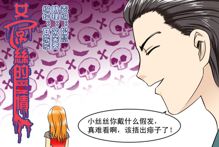 145断腿女传说（五）-第145话