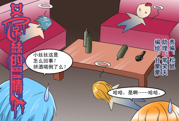 147断腿女传说（七）-第147话