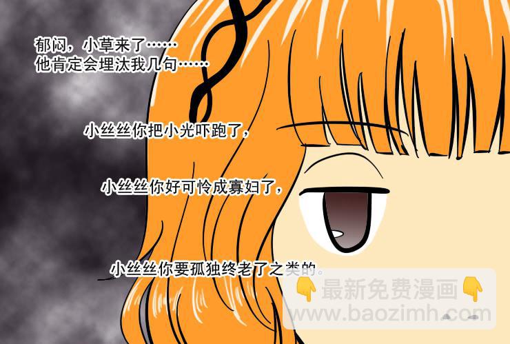 161小草求助-第161话