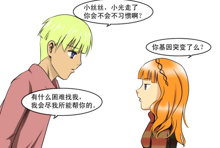 161小草求助-第161话