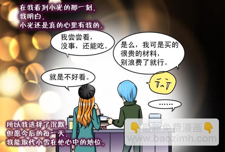 167小丝丝后悔了？-第167话