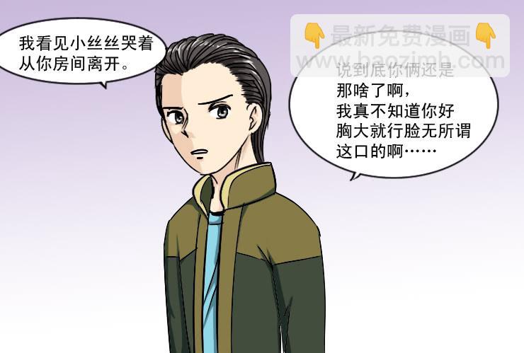 167小丝丝后悔了？-第167话