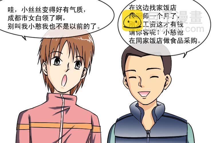 169高中同学来了-第169话