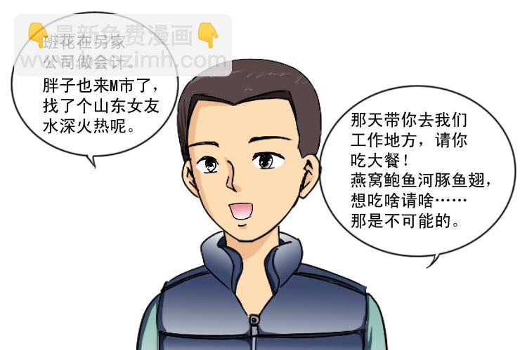 169高中同学来了-第169话