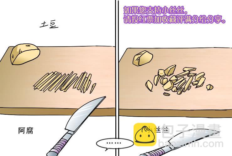173糟糕的烹饪-第173话