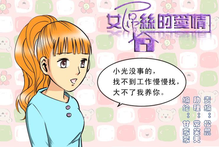 189暴躁的小光-第189话
