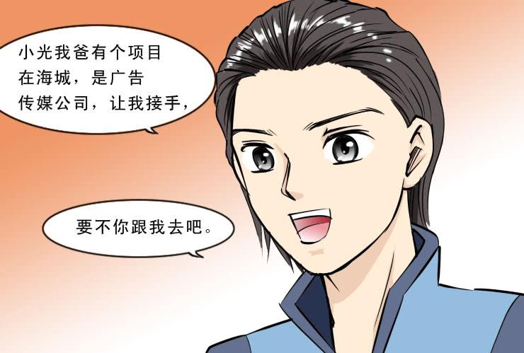 189暴躁的小光-第189话