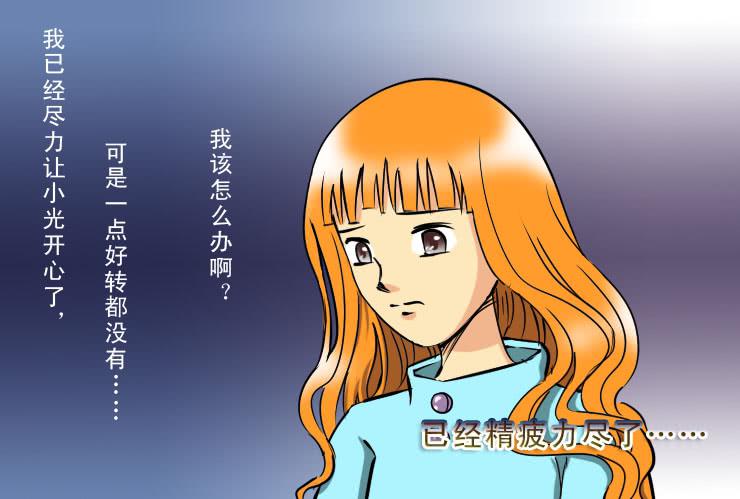 189暴躁的小光-第189话