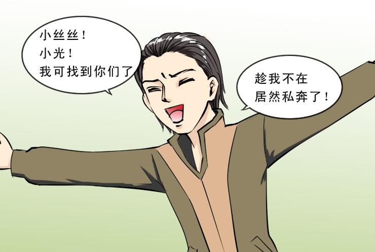 189暴躁的小光-第189话
