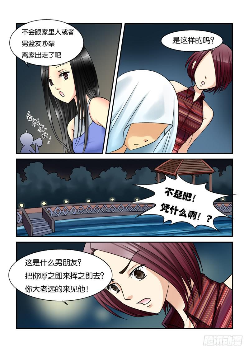 197新工作-第197话