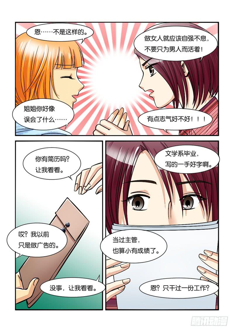 197新工作-第197话