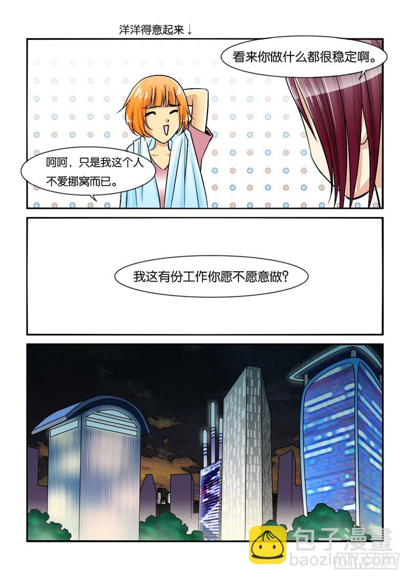 197新工作-第197话