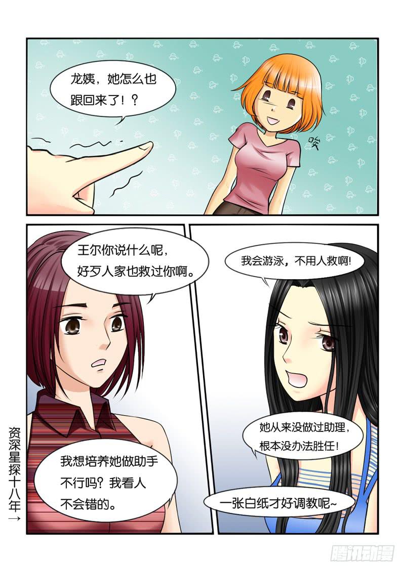 197新工作-第197话