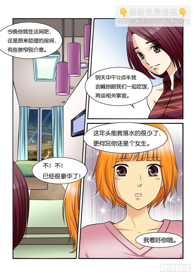 197新工作-第197话