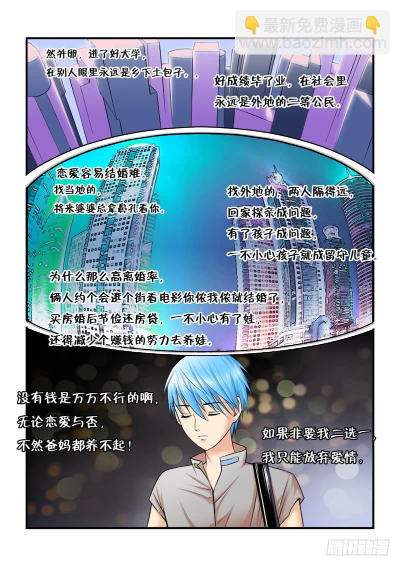 199长女的责任-第199话