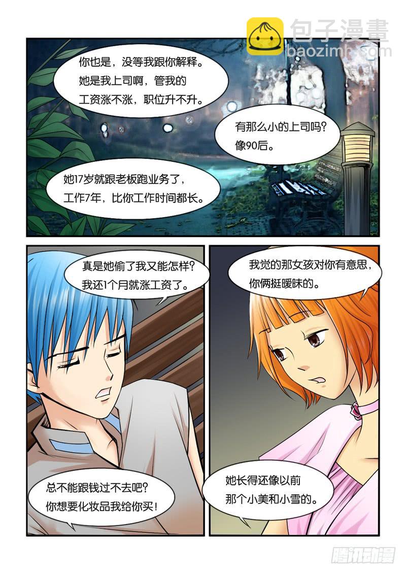 199长女的责任-第199话