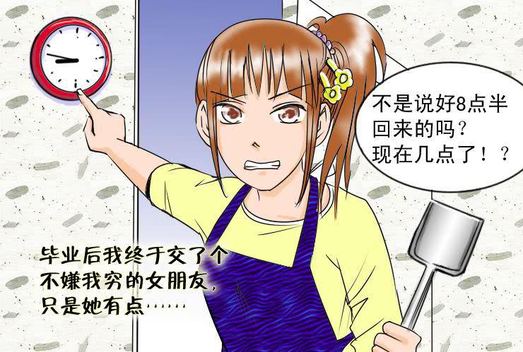 二十一  食草男的爱情-第21话