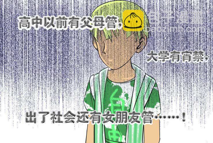 二十一  食草男的爱情-第21话
