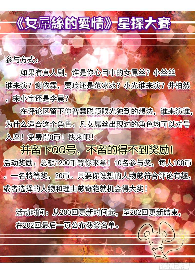 201骗子公司？-第201话