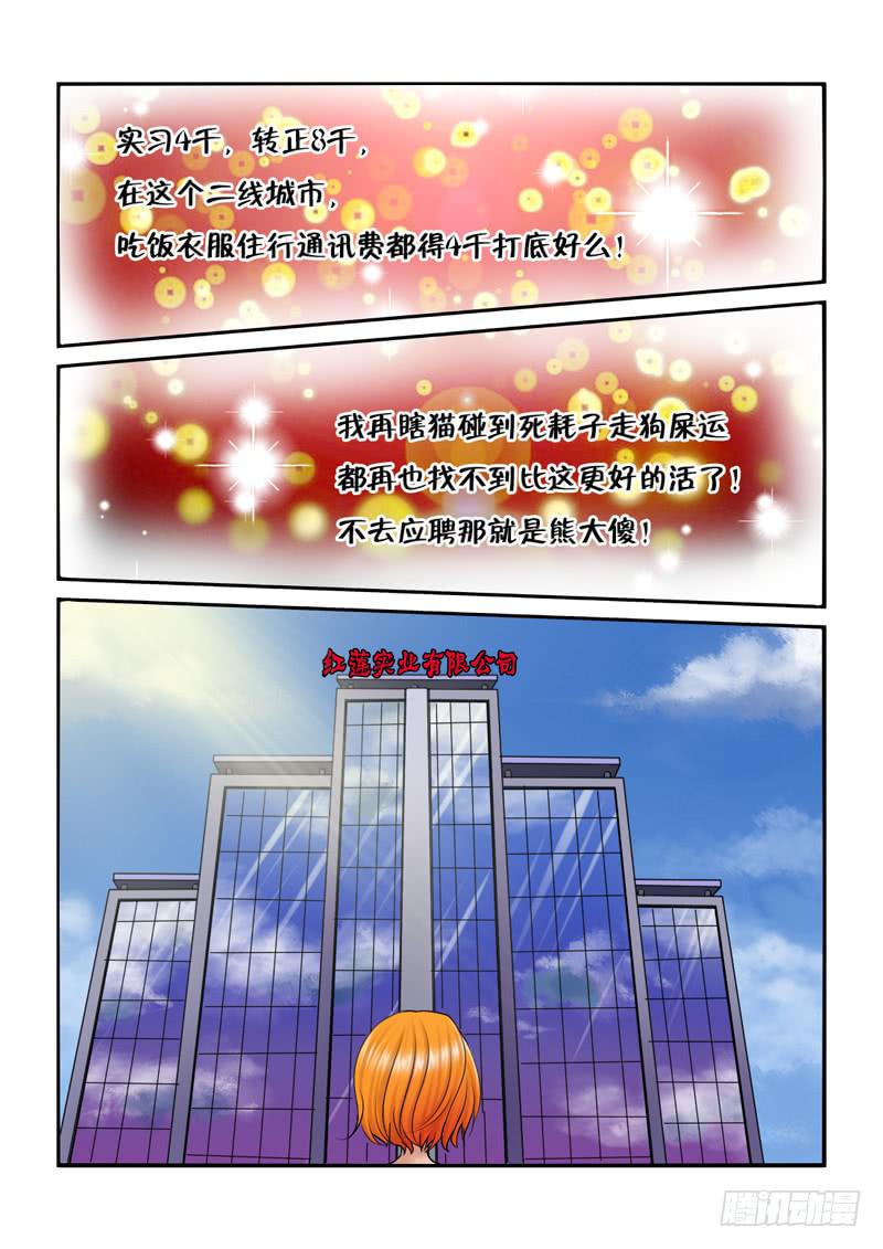 201骗子公司？-第201话