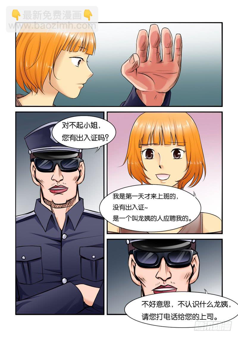 201骗子公司？-第201话