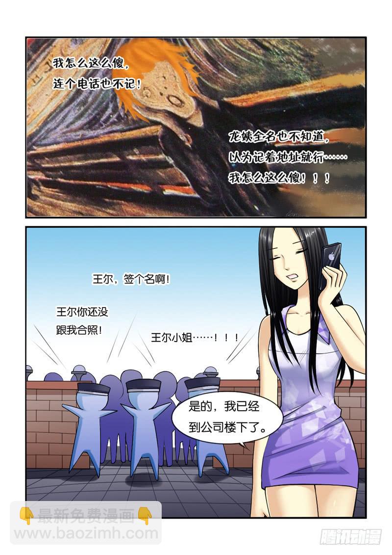 201骗子公司？-第201话