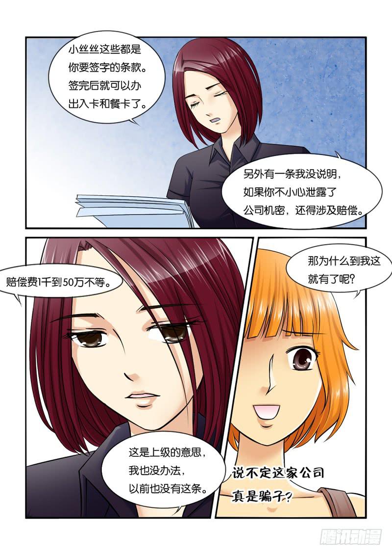 201骗子公司？-第201话