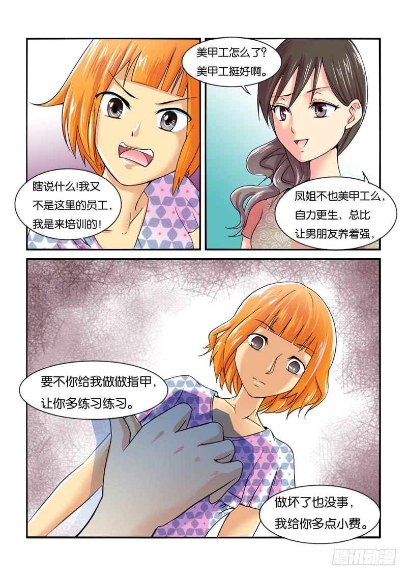 203让你欺负我-第203话