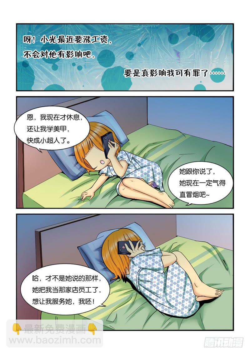 203让你欺负我-第203话