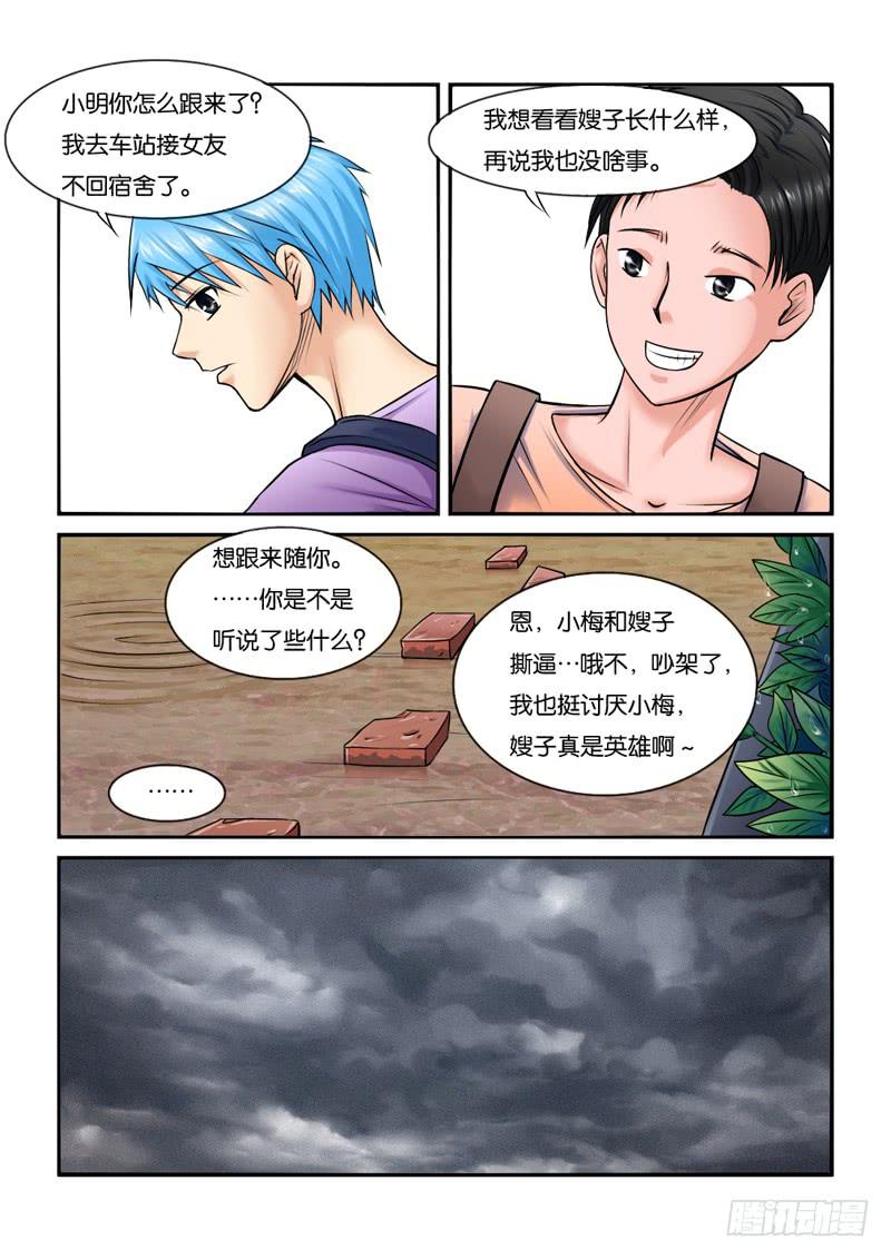 205陪你去观海-第205话