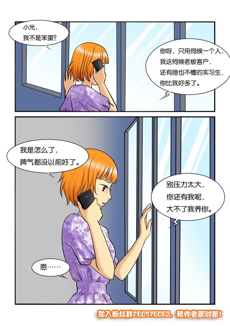 207大小姐脾气-第207话