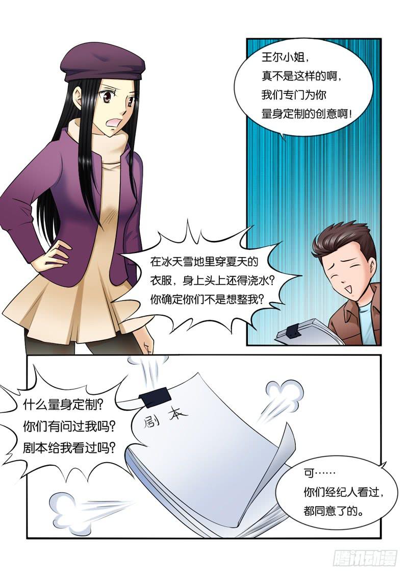 207大小姐脾气-第207话