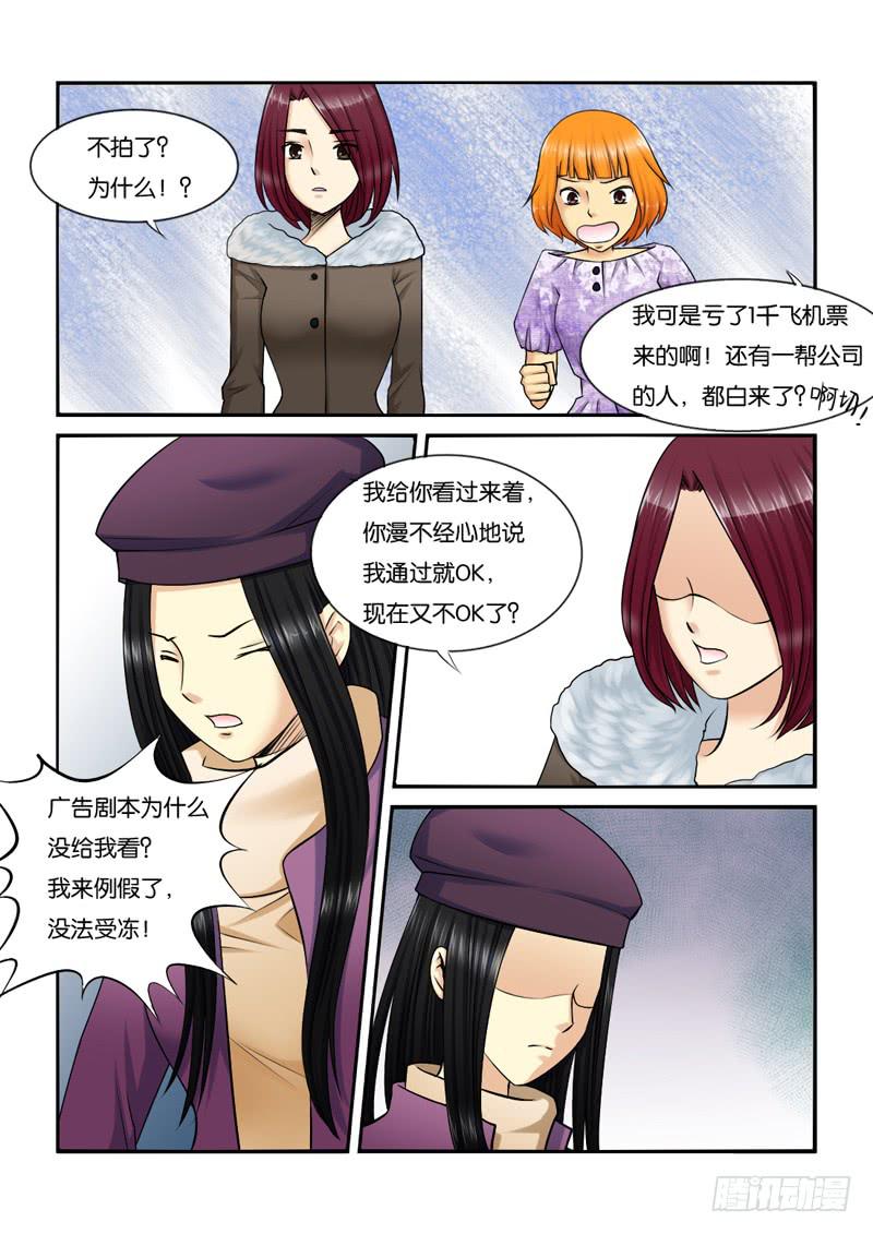 207大小姐脾气-第207话