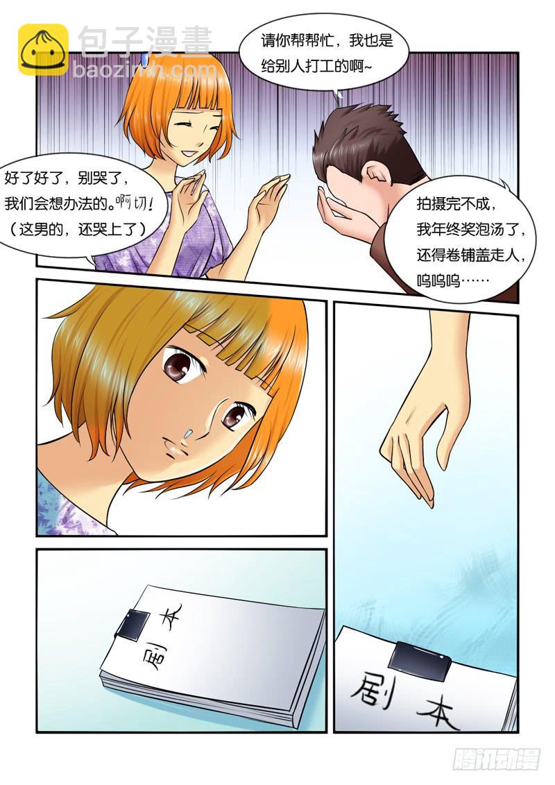 207大小姐脾气-第207话