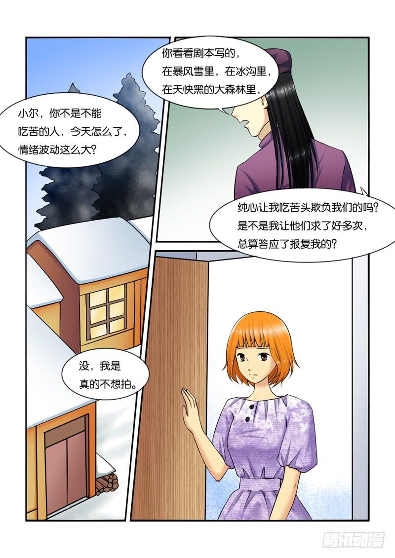 207大小姐脾气-第207话