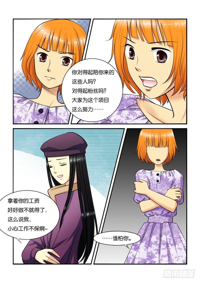 207大小姐脾气-第207话