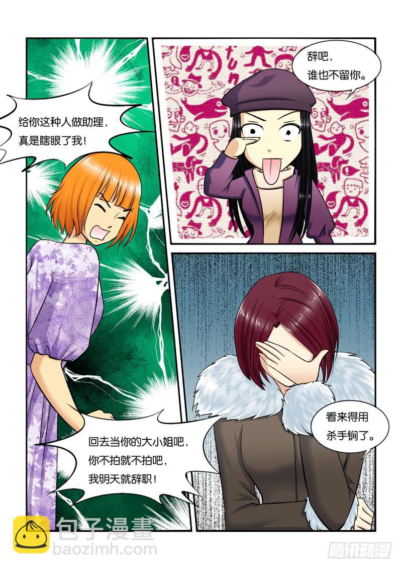 207大小姐脾气-第207话