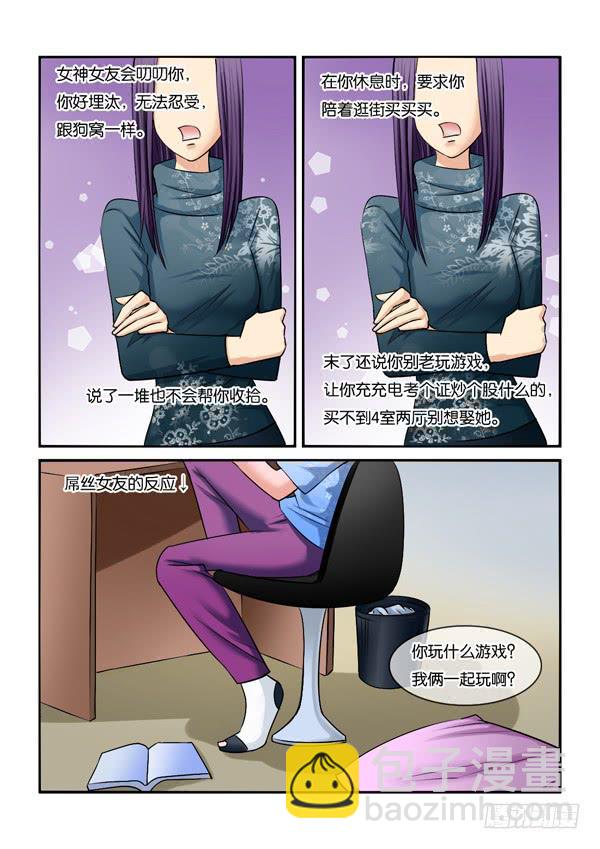 214找个屌丝女当女票-第213话