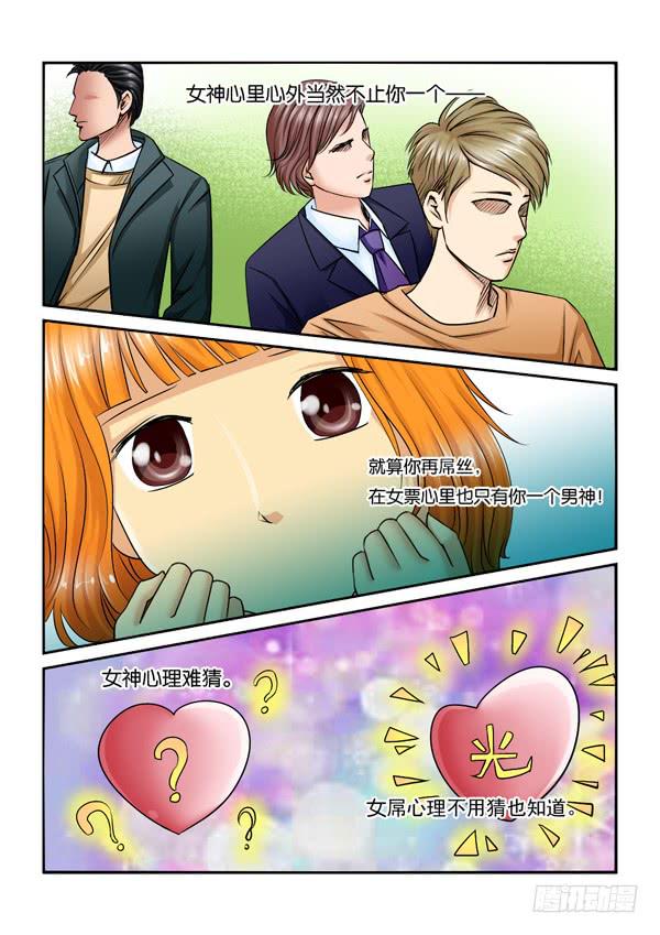 214找个屌丝女当女票-第213话