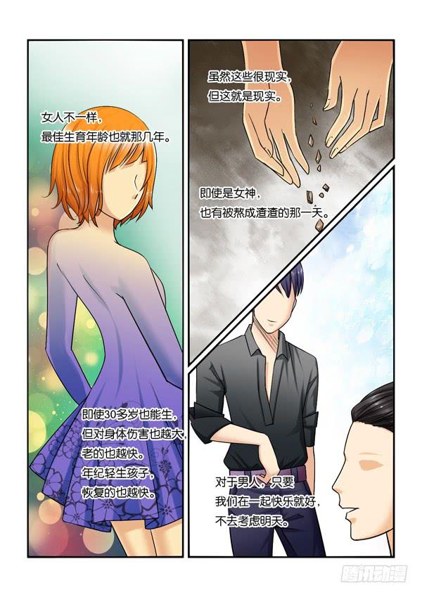 214找个屌丝女当女票-第213话