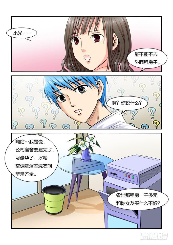 217暗恋-第217话