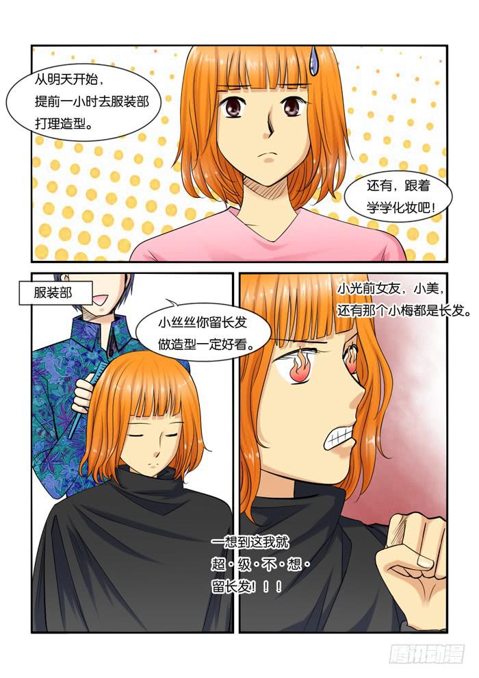 223改变造型-第223话