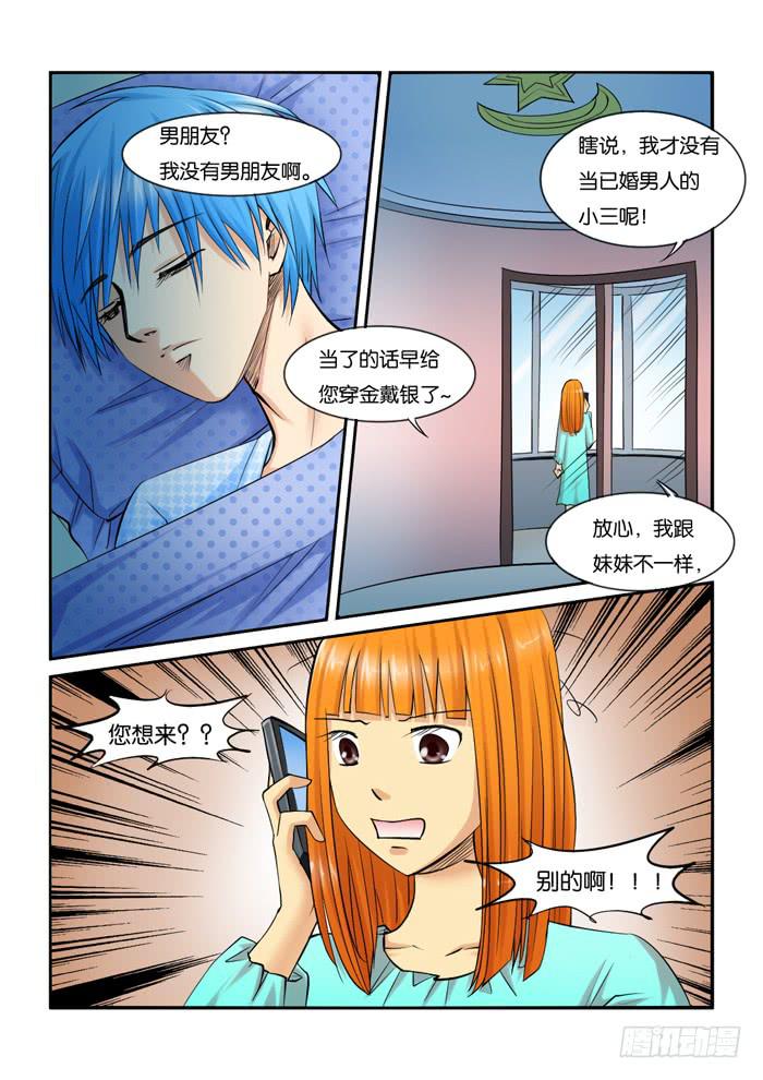 229母上大人来了！-第229话