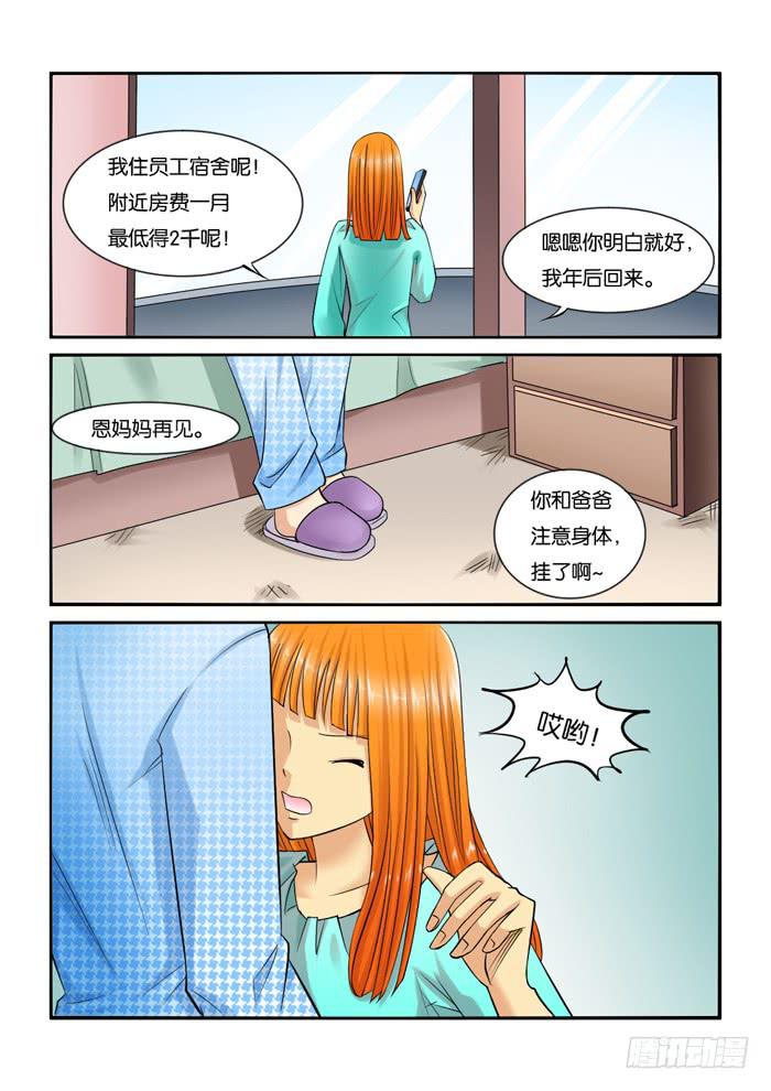 229母上大人来了！-第229话
