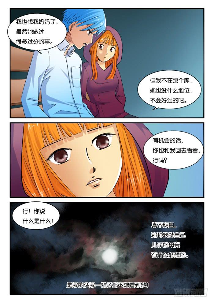 231月光下的聊天-第231话