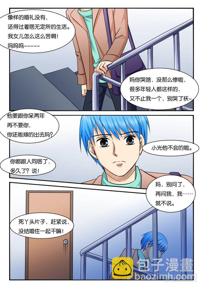 233和妈妈吵架-第233话