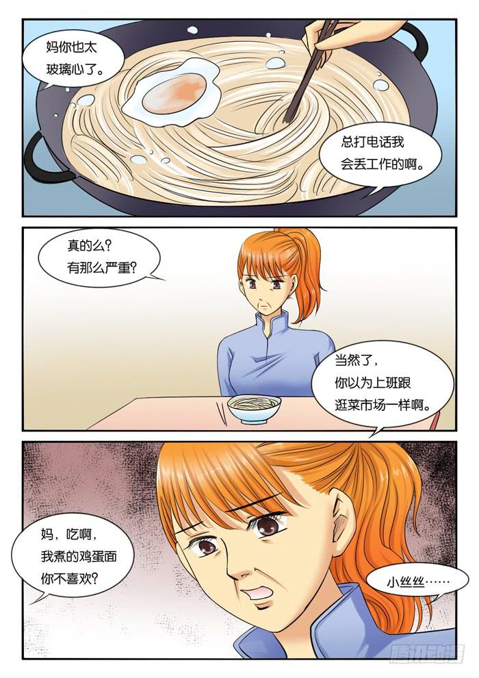 233和妈妈吵架-第233话