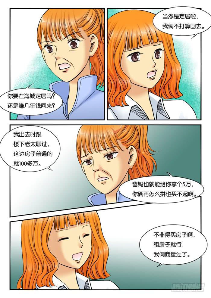 233和妈妈吵架-第233话